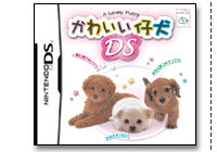 かわいい仔犬DS　パッケージ画像