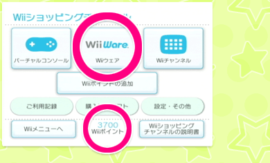 Wii画面